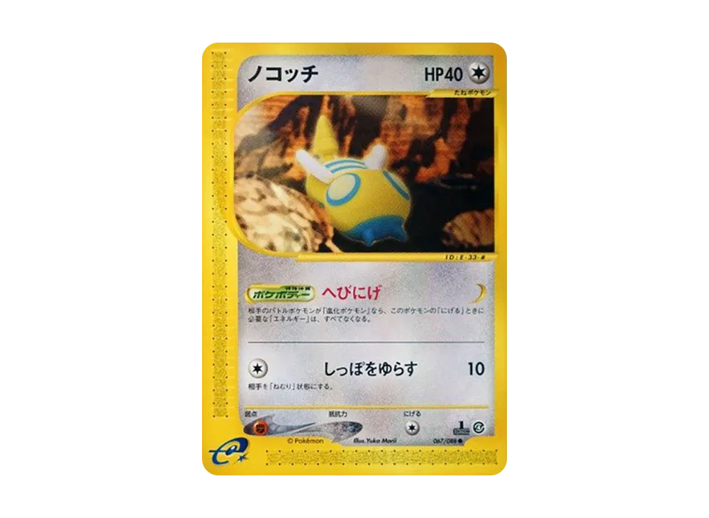 ノコッチ ● :1ED [e4 067/088](拡張パック第4弾「裂けた大地」)