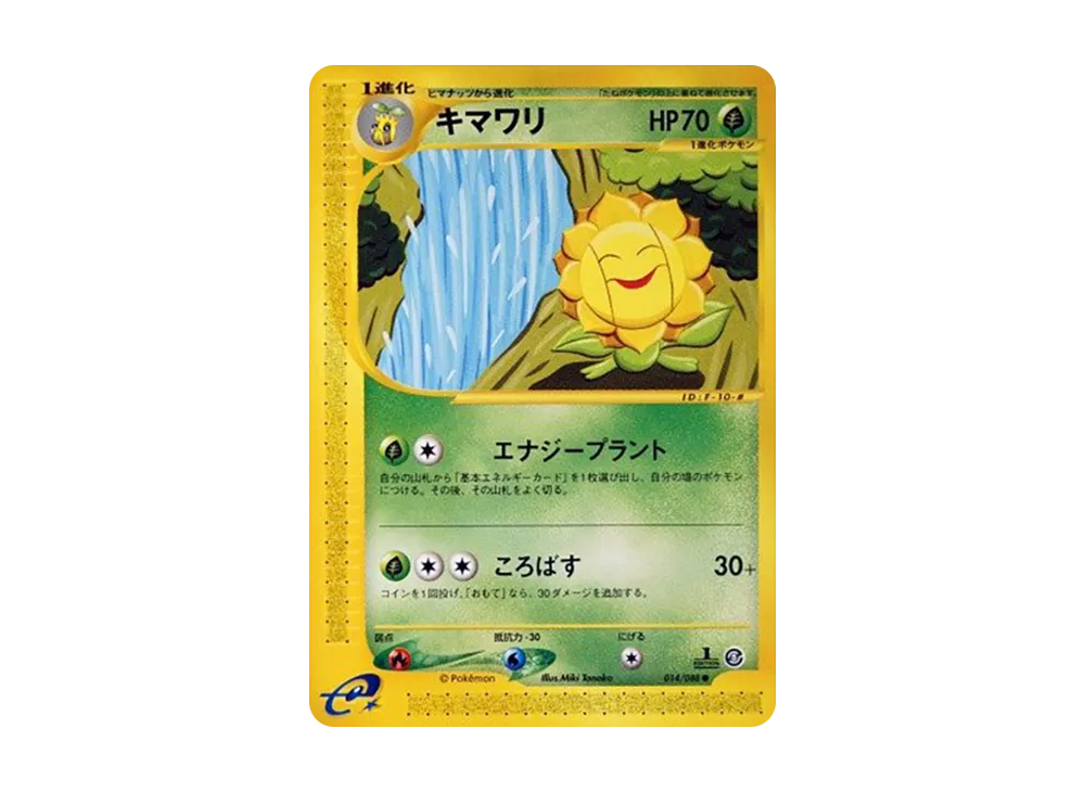 キマワリ ● :1ED [e5 014/088](拡張パック第5弾「神秘なる山」)
