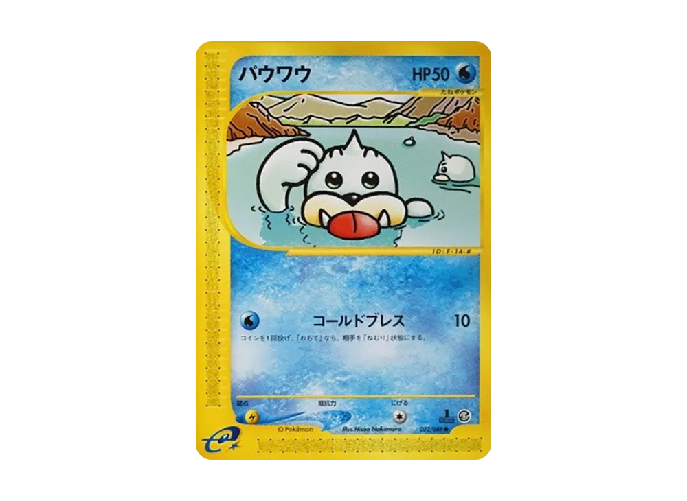 パウワウ ● :1ED [e5 022/088](拡張パック第5弾「神秘なる山」)