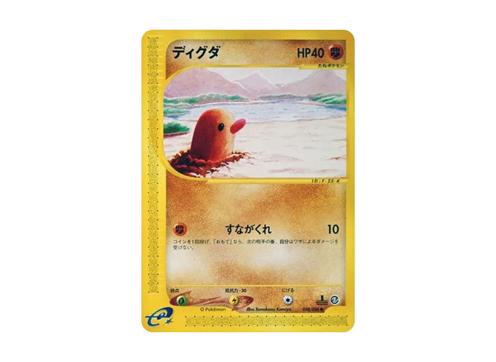 ディグダ ● :1ED [e5 048/088](拡張パック第5弾「神秘なる山」)