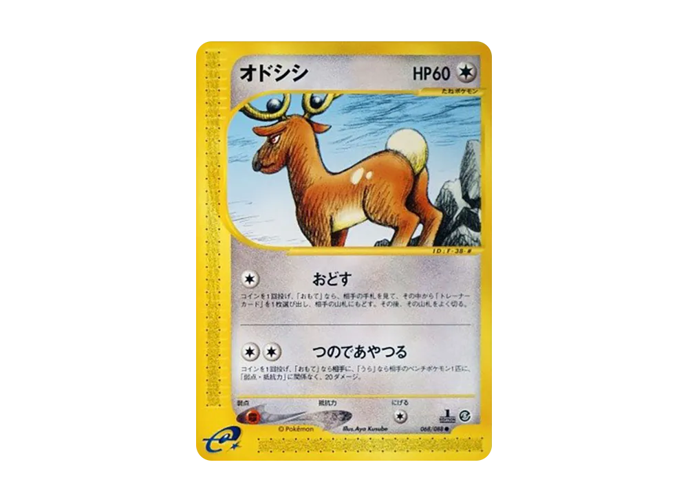 オドシシ ● :1ED [e5 068/088](拡張パック第5弾「神秘なる山」)