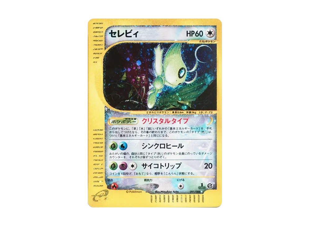 ダグトリオ ○ :1ED [e5 049/088](拡張パック第5弾「神秘なる山