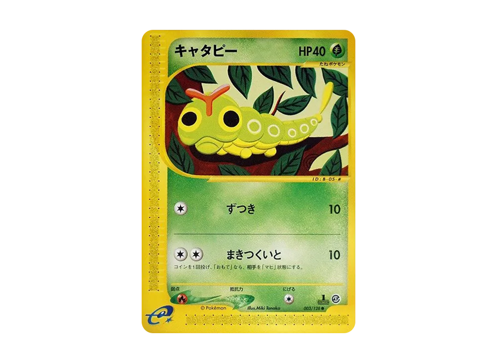 キャタピー ● :1ED [e1 003/128](ポケモンカードe 第1弾「基本拡張パック」)