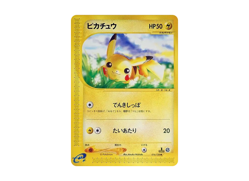 ピカチュウ ● :1ED [e1 016/128](ポケモンカードe 第1弾「基本拡張パック」)
