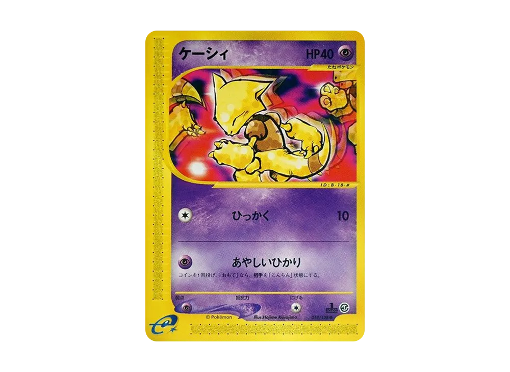 ケーシィ ● :1ED [e1 018/128](ポケモンカードe 第1弾「基本拡張パック」)