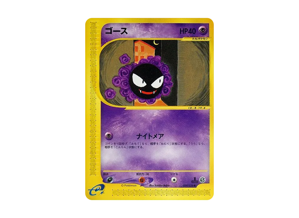 ゴース ● :1ED [e1 019/128](ポケモンカードe 第1弾「基本拡張パック」)