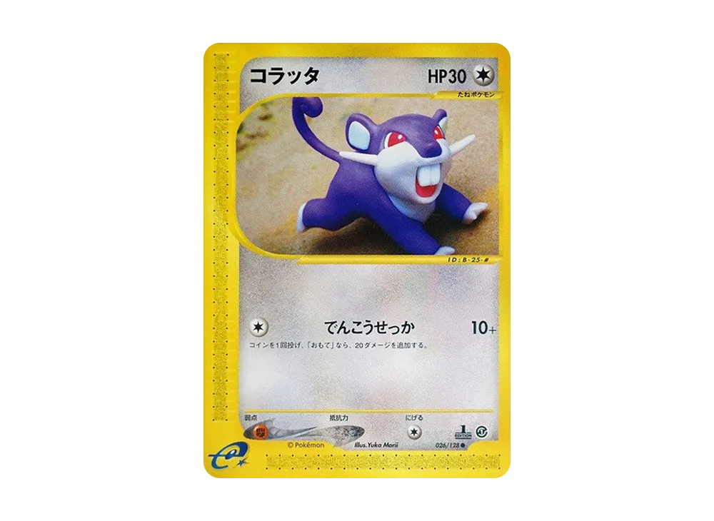 コラッタ ● :1ED [e1 026/128](ポケモンカードe 第1弾「基本拡張パック」)