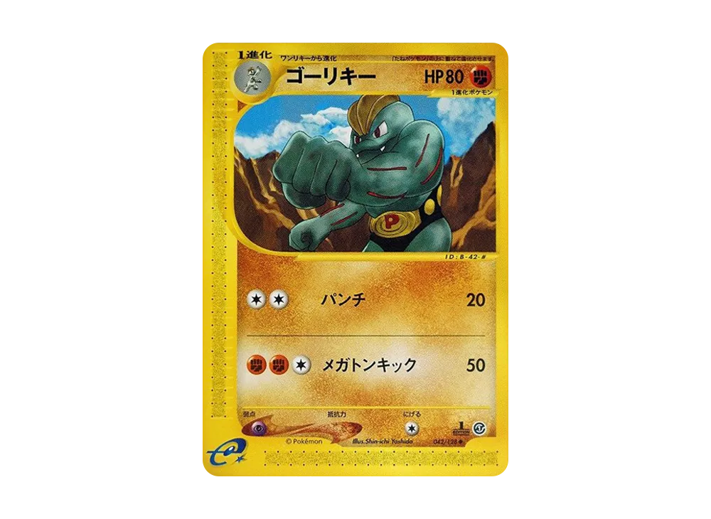ゴーリキー ◆ :1ED [e1 042/128](ポケモンカードe 第1弾「基本拡張パック」)