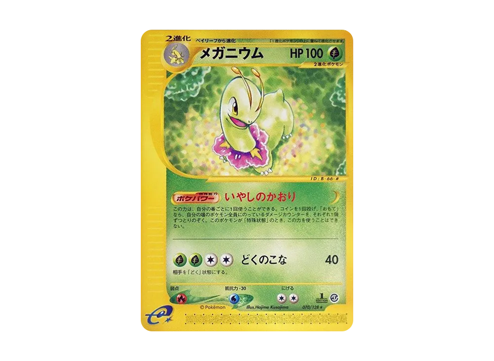 メガニウム ★ :1ED [e1 070/128](ポケモンカードe 第1弾「基本拡張パック」)