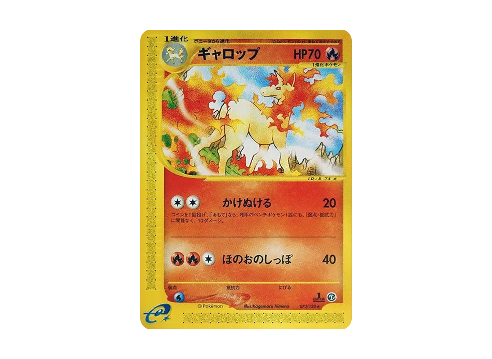 ギャロップ ★ :1ED [e1 073/128](ポケモンカードe 第1弾「基本拡張パック」)