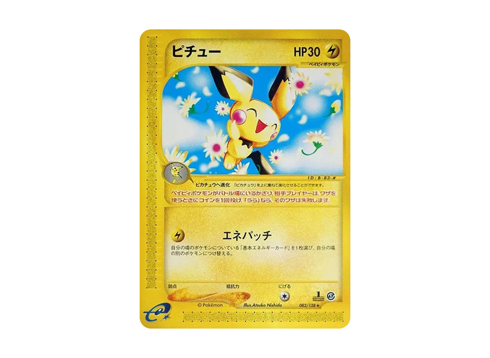 ピチュー ★ :1ED [e1 082/128](ポケモンカードe 第1弾「基本拡張パック」)