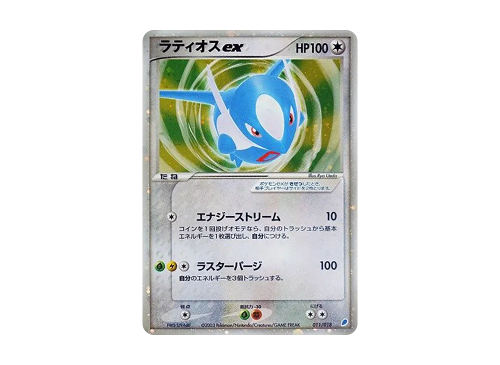 ラティオスex [ADV 011/018](ポケモンカードゲームADV「ギフトボックス ラティオスデッキ」)