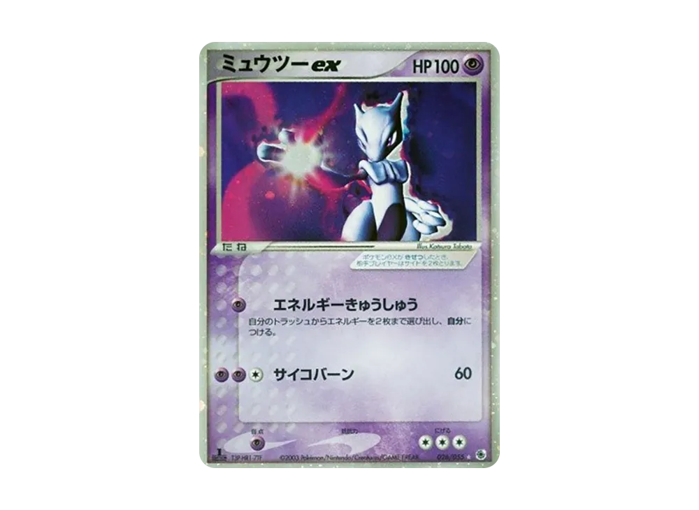 ミュウツーex ☆ :1ED [ADV1 026/055](ポケモンカードゲームADV「第1弾 拡張パック」)