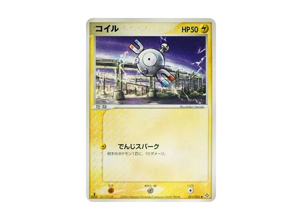 コイル ● :1ED [ADV3 021/054](拡張パック第3弾「天空の覇者」)