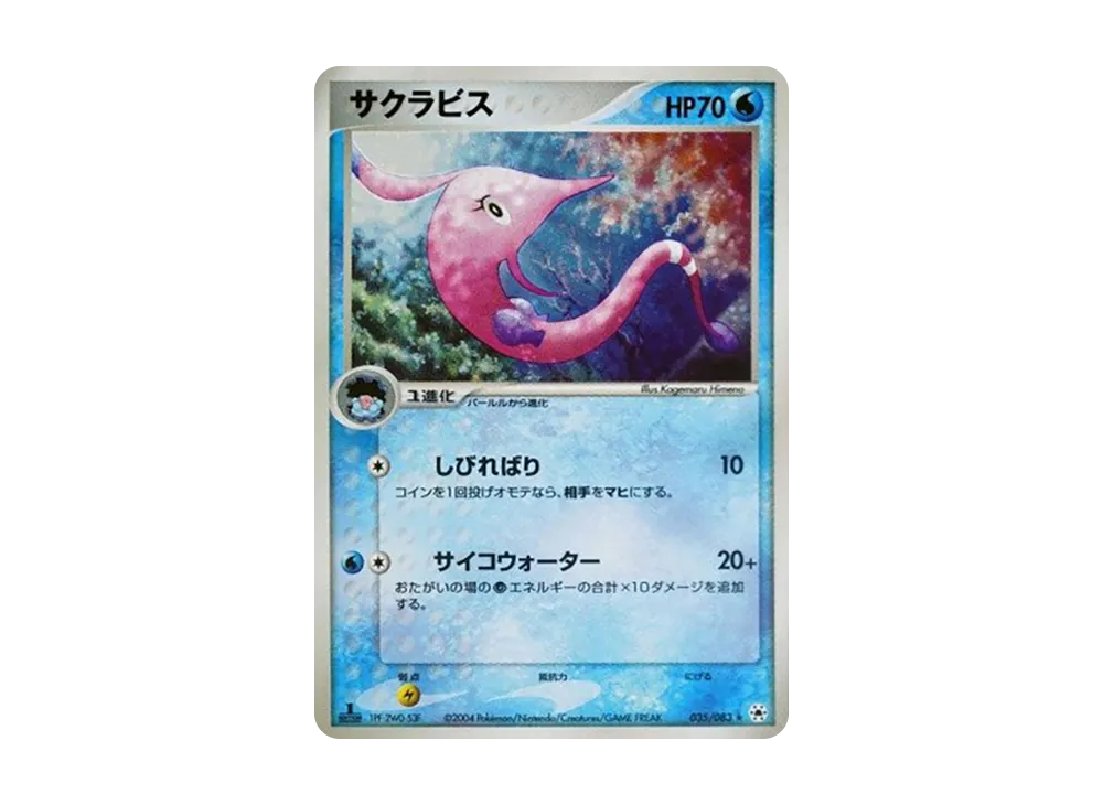 サクラビス ★ :1ED [ADV4 035/083](拡張パック第4弾「とかれた封印」)