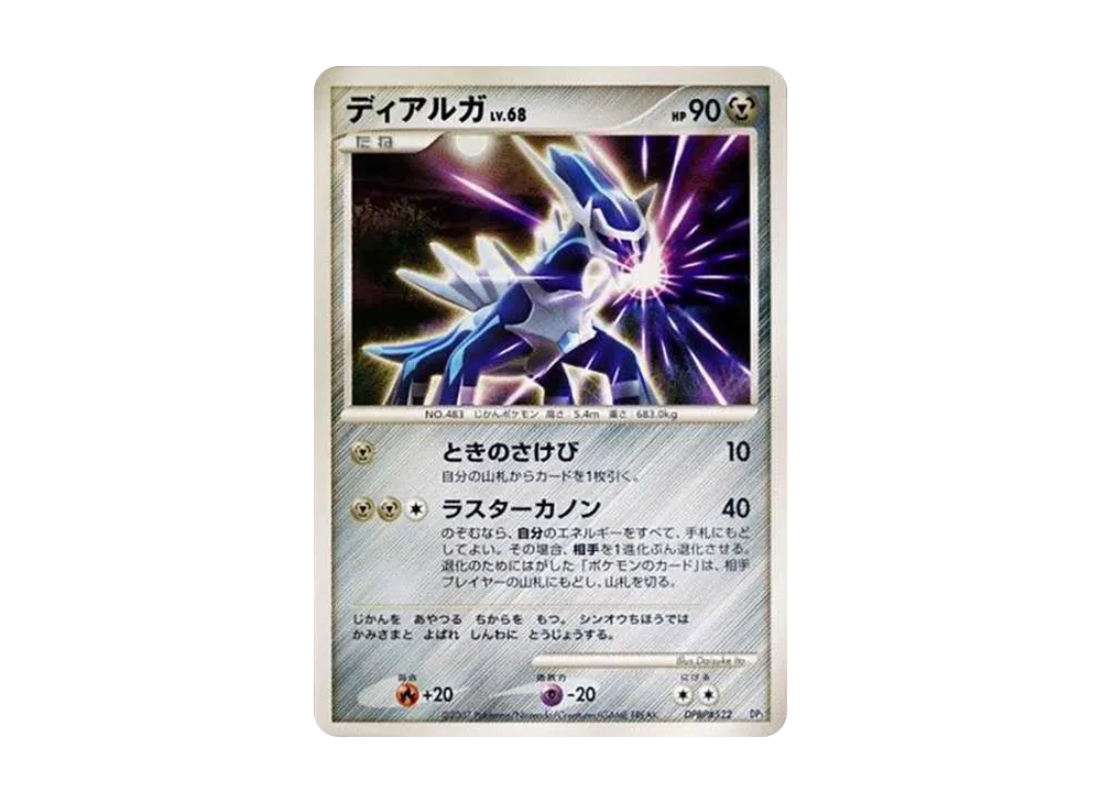 ライコウ ☆ [DP3 #293](拡張パック「ひかる闇」) の相場・PSA10・価格