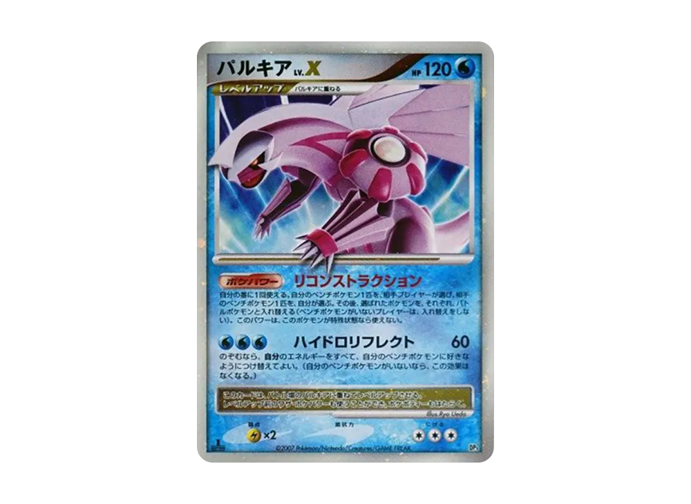 パルキアLV.X :1ED [DP3](構築スタンダードデッキ「パルキアLV.X」)