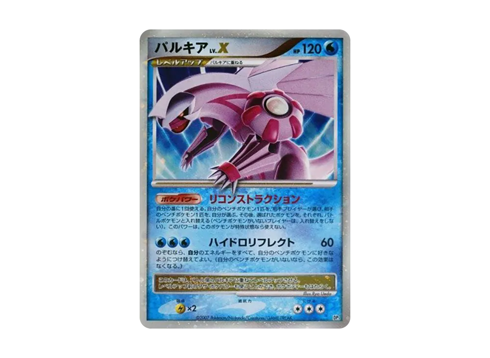 パルキアLV.X [DP3](構築スタンダードデッキ「パルキアLV.X」)