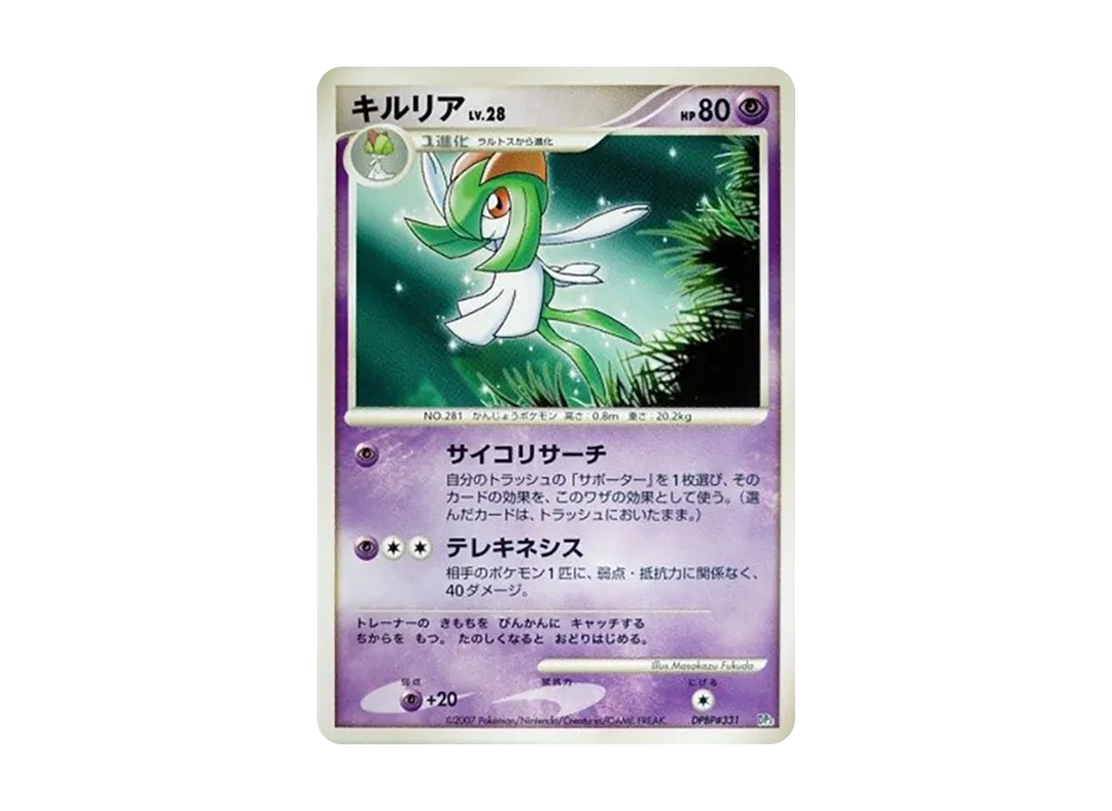 キルリア [DP3 #331](構築スタンダードデッキ「パルキアLV.X」)