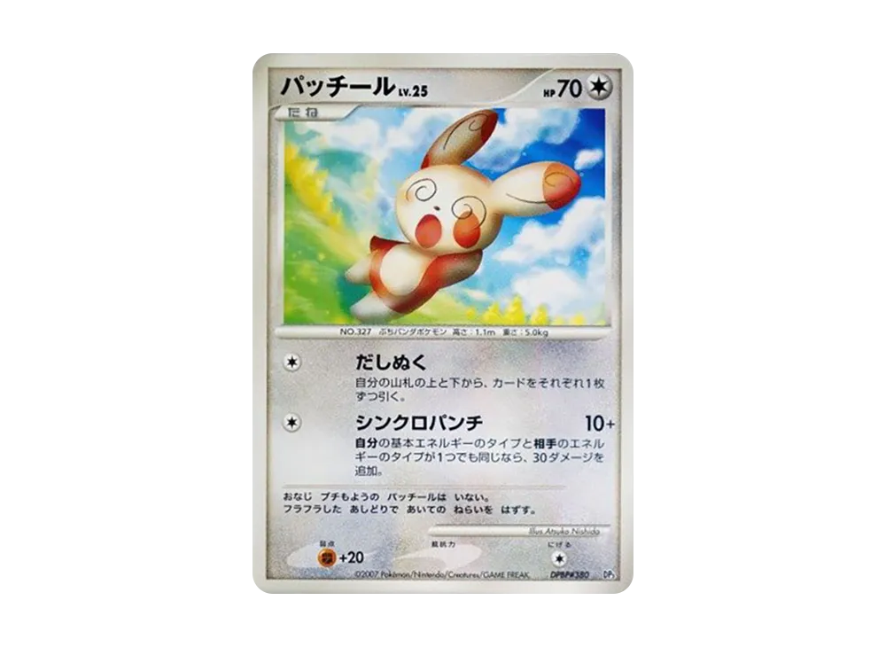 パッチール [DP3 #380](構築スタンダードデッキ「パルキアLV.X」)