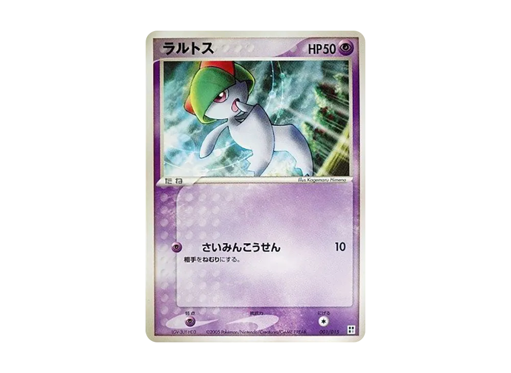 ラルトス [PCG 001/015](クイック・コンストラクション・パック「タイプユニット:超」)
