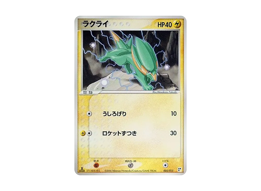 ラクライ :1ED [PCG 005/015](クイック・コンストラクション・パック「タイプユニット:雷」)
