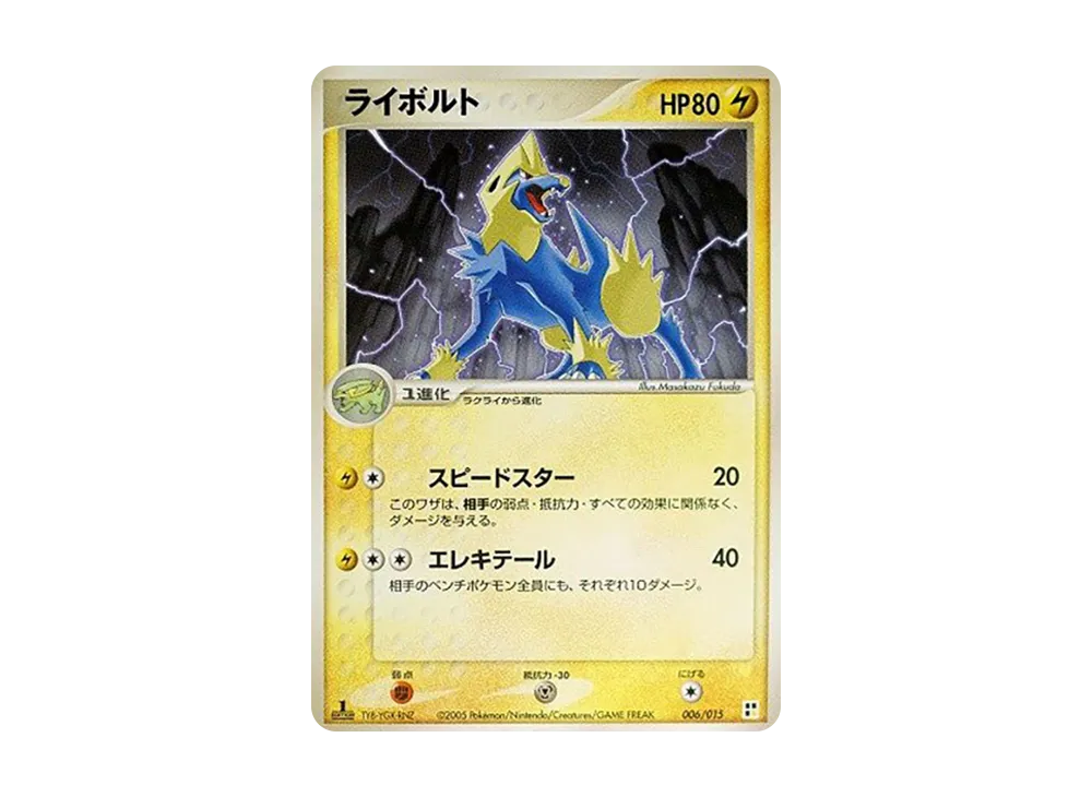 ライボルト :1ED [PCG 006/015](クイック・コンストラクション・パック「タイプユニット:雷」)