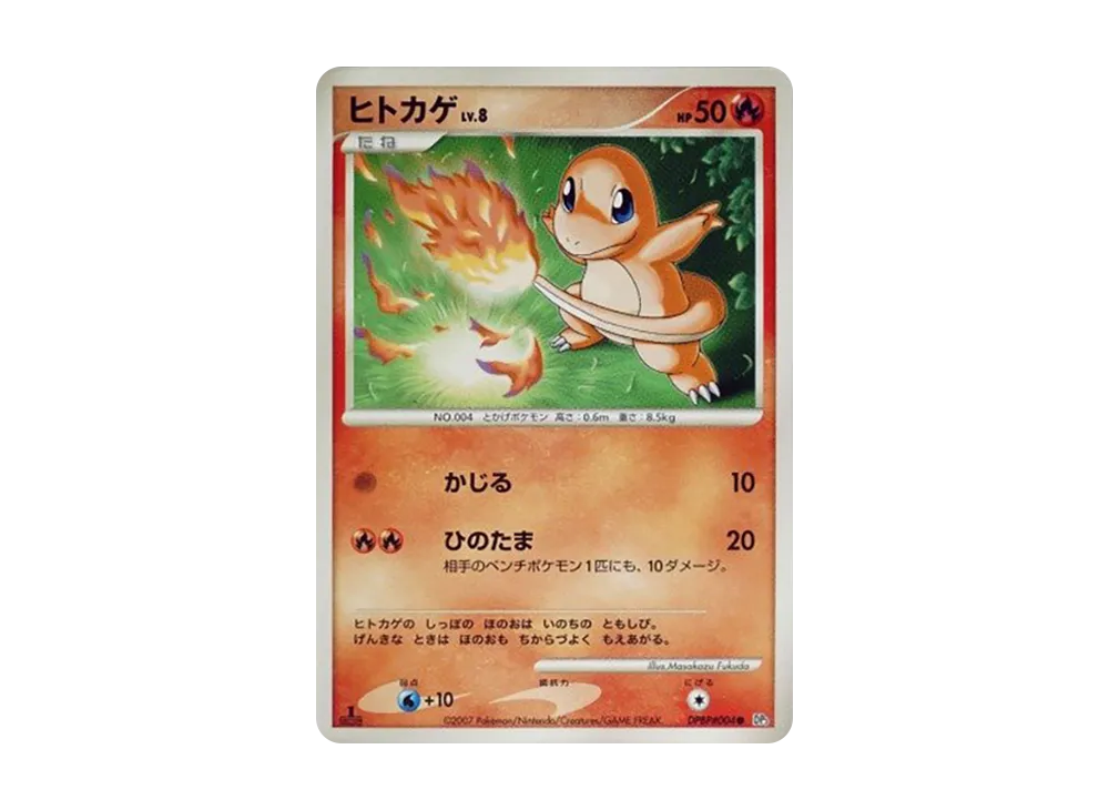 ヒトカゲ ● :1ED [DP3 #004](拡張パック「ひかる闇」)
