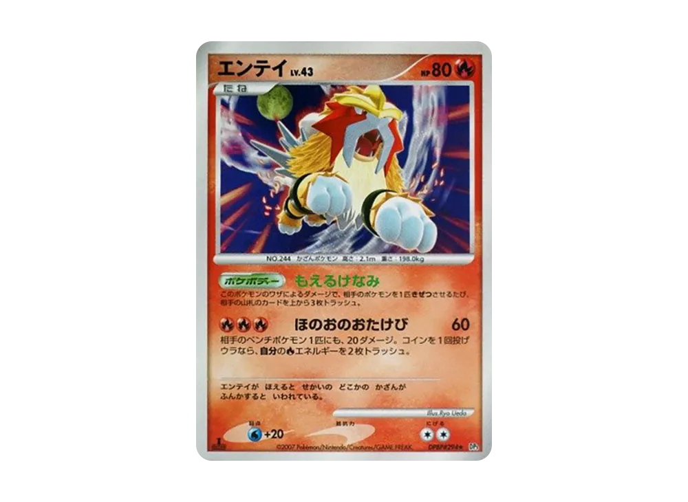 ライコウ　lv.42 PSA10 ひかる闇　ポケモンカード ライコウ ☆ [DP3 #293](拡張パック「ひかる闇」) の相場・PSA10・価格