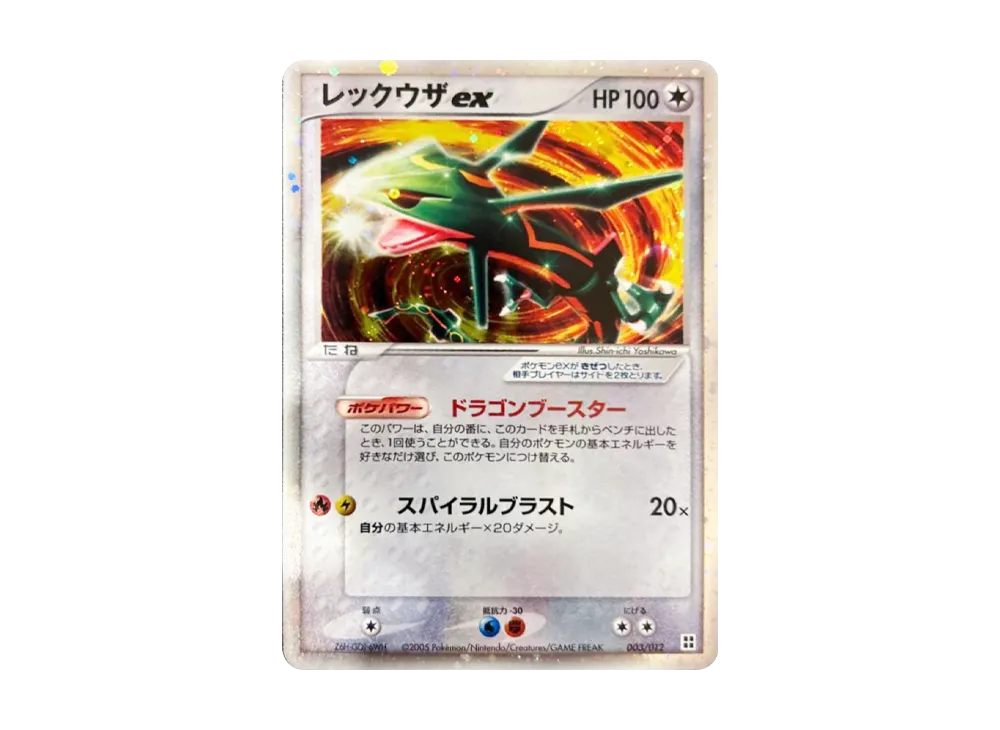 レックウザex [PCG 003/012](マスターキット「サイドボード」)
