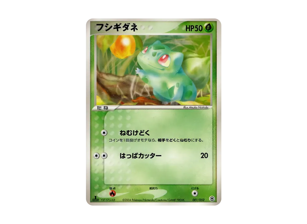 フシギダネ :1ED [PCG 001/052](ランダム構築スターター「フシギバナ★草」)