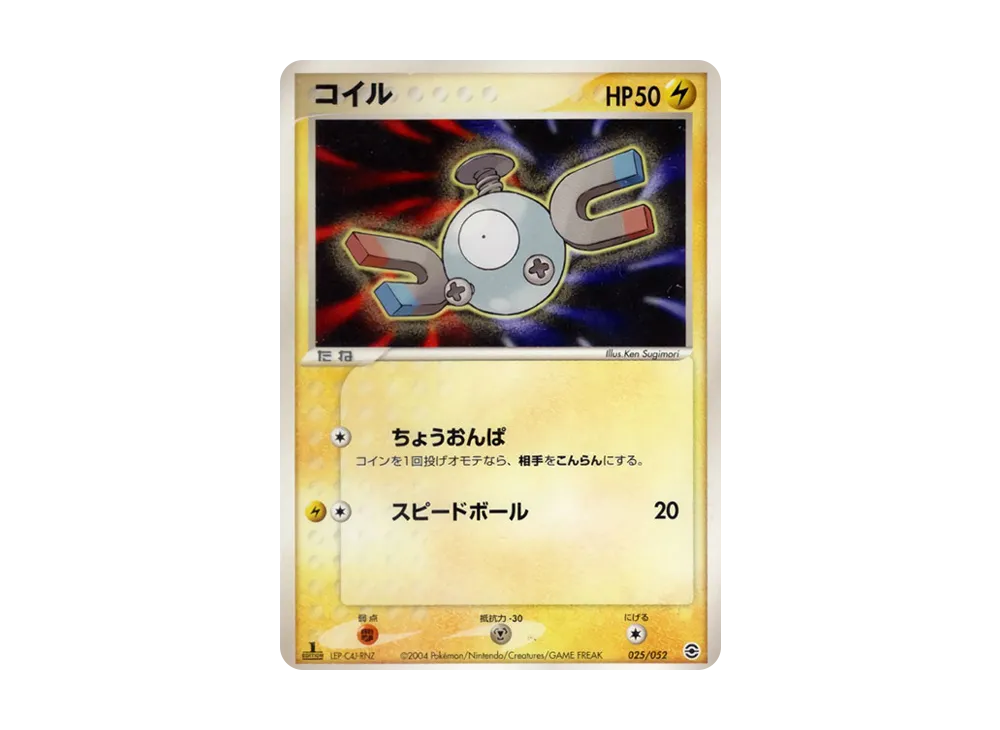 コイル :1ED [PCG 025/052](ランダム構築スターター「カメックス★水」)