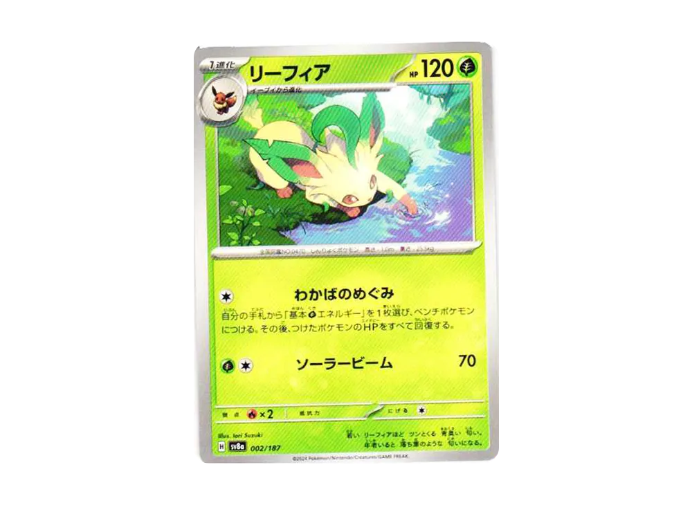 リーフィア [SV8a 002/187](ハイクラスパック「テラスタルフェスex」)