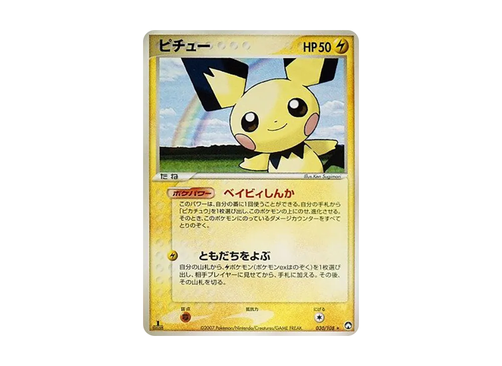 ピチュー ★ :1ED [PCG-WC 030/108](ワールドチャンピオンズパック)