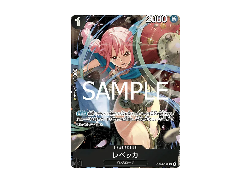 レベッカ R [OP04-092](プロモーションカード「スタンダードバトル 2024年12月優勝記念品」)