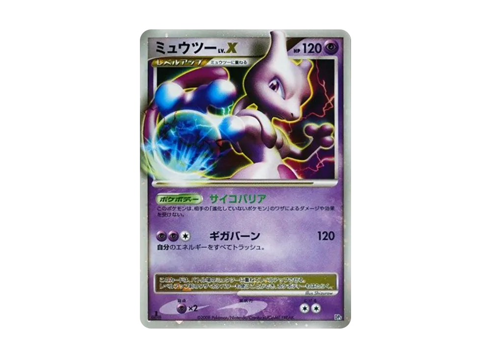 ミュウツーLV.X :1ED [DP5](対戦スターターパック「ヒードランVSレジギガス」)
