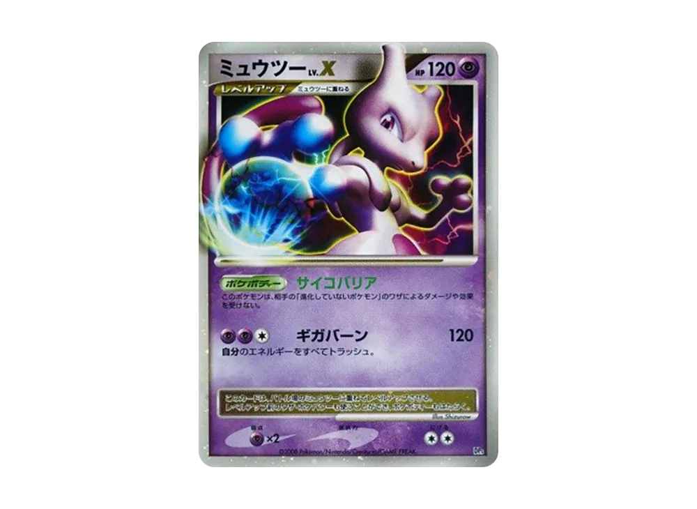 ミュウツーLV.X [DP5](対戦スターターパック「ヒードランVSレジギガス」)