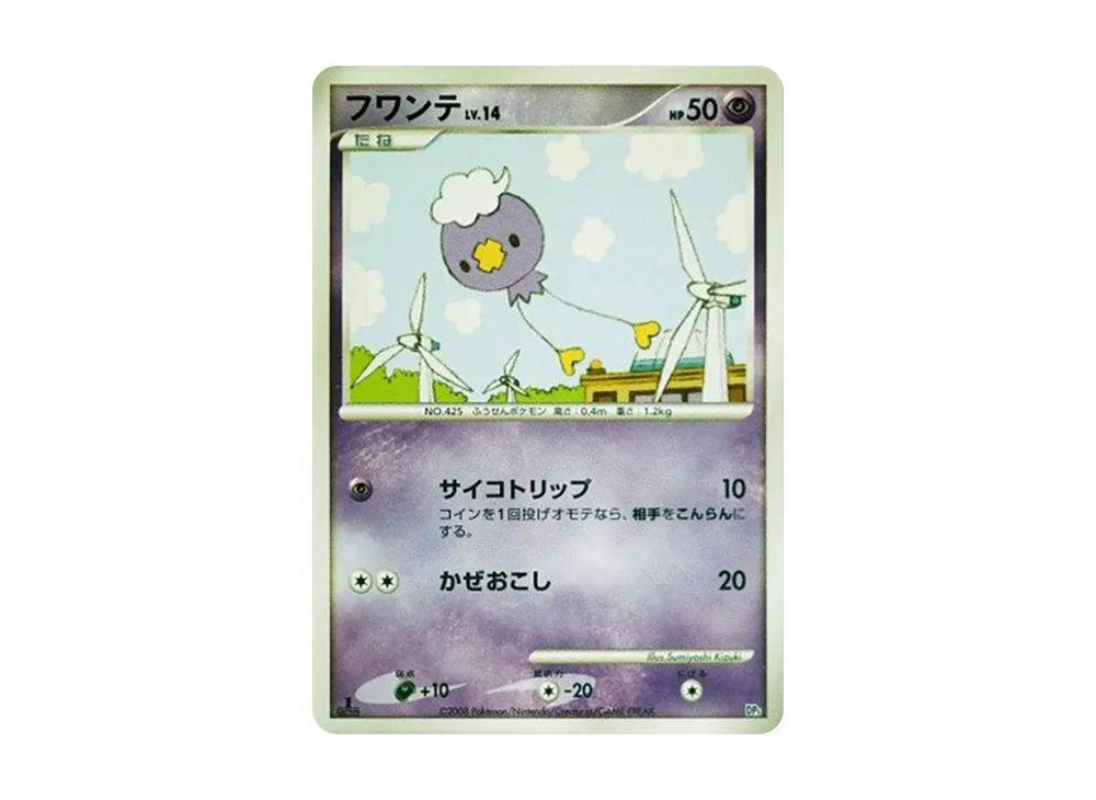 フワンテ :1ED [DP5](対戦スターターパック「ヒードランVSレジギガス」)