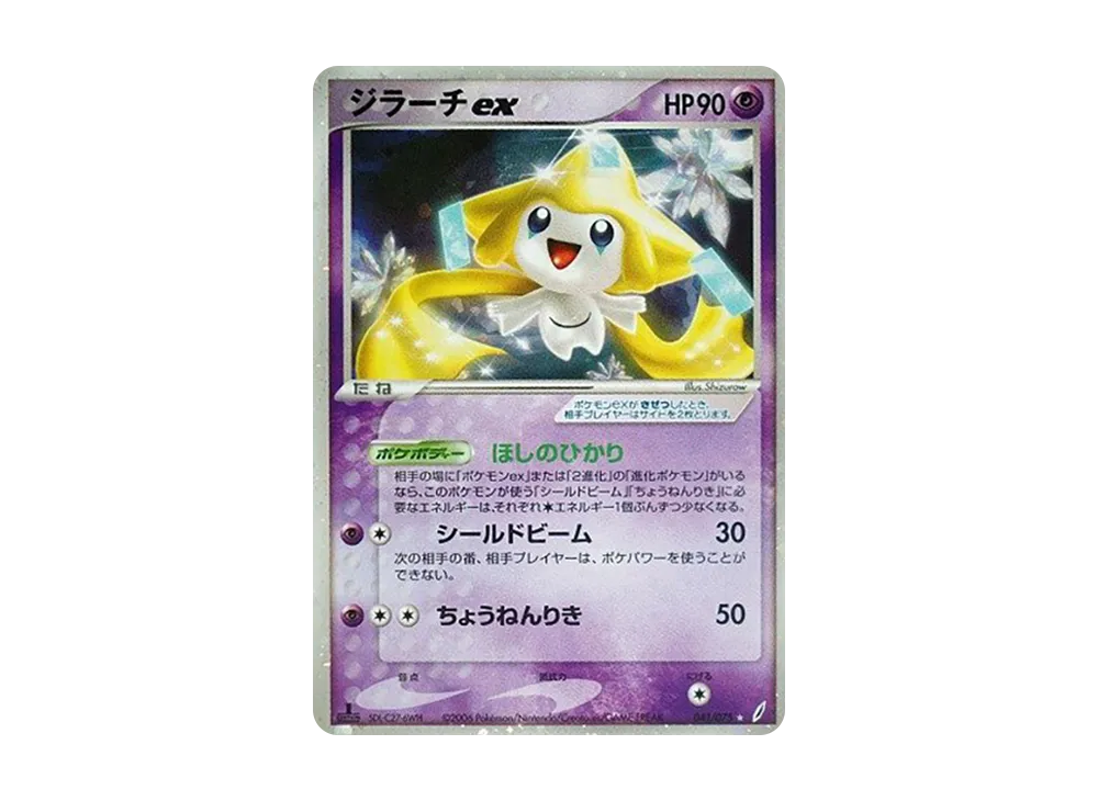 ジラーチex ☆ :1ED [PCG8 041/075](拡張パック「きせきの結晶」)