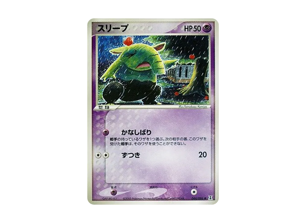 スリープ ● [PCG6 044/086](拡張パック「ホロンの研究塔」)