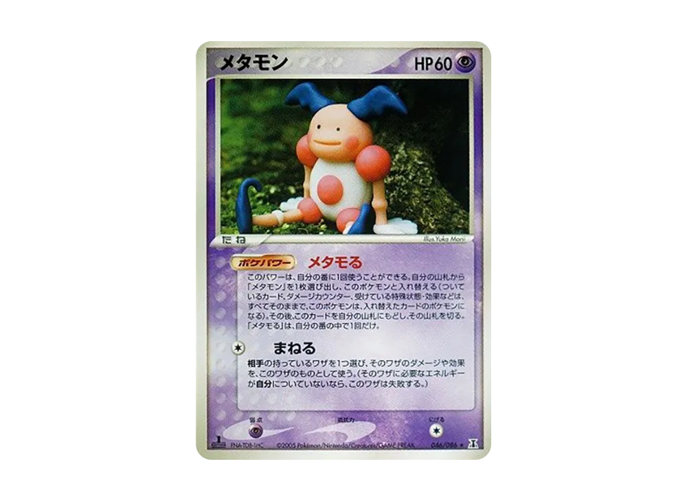 ヤドン ○ :1ED [PCG6 022/086](拡張パック「ホロンの研究塔」) [022