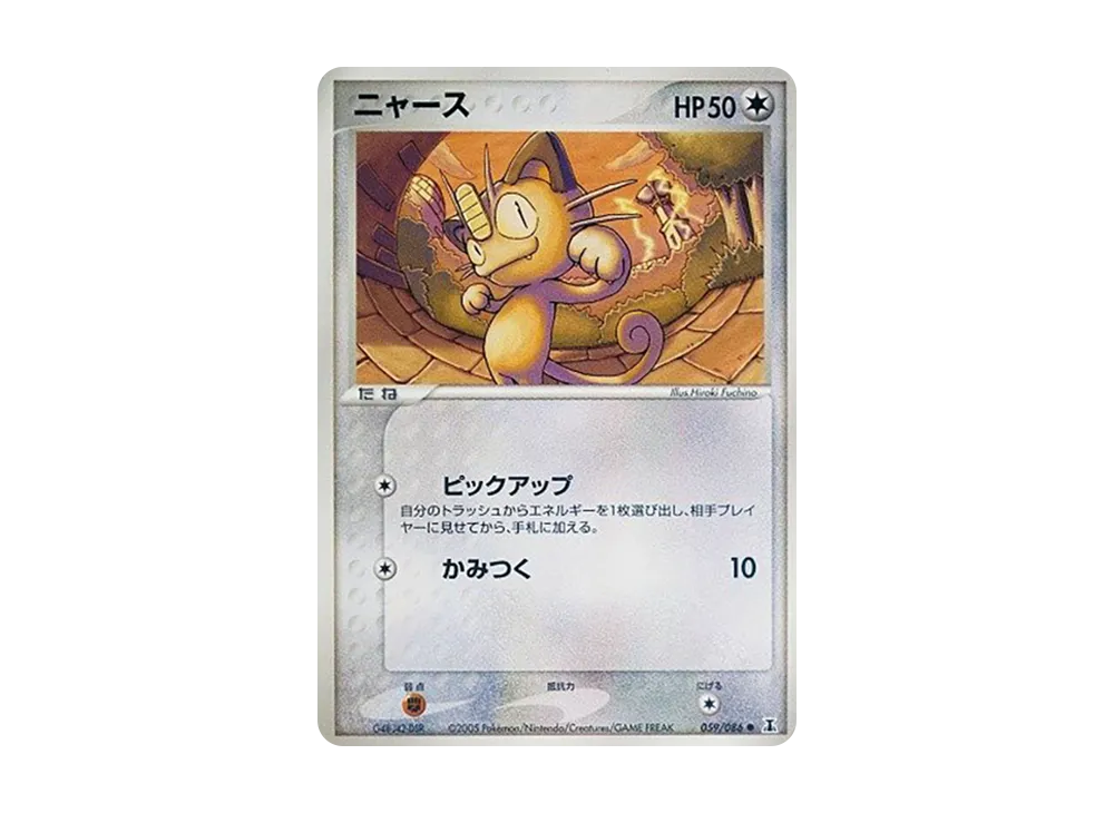 ニャース ● [PCG6 059/086](拡張パック「ホロンの研究塔」)