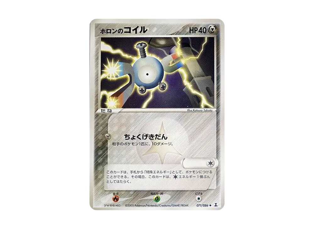 ホロンのコイル ◆ [PCG6 071/086](拡張パック「ホロンの研究塔」)