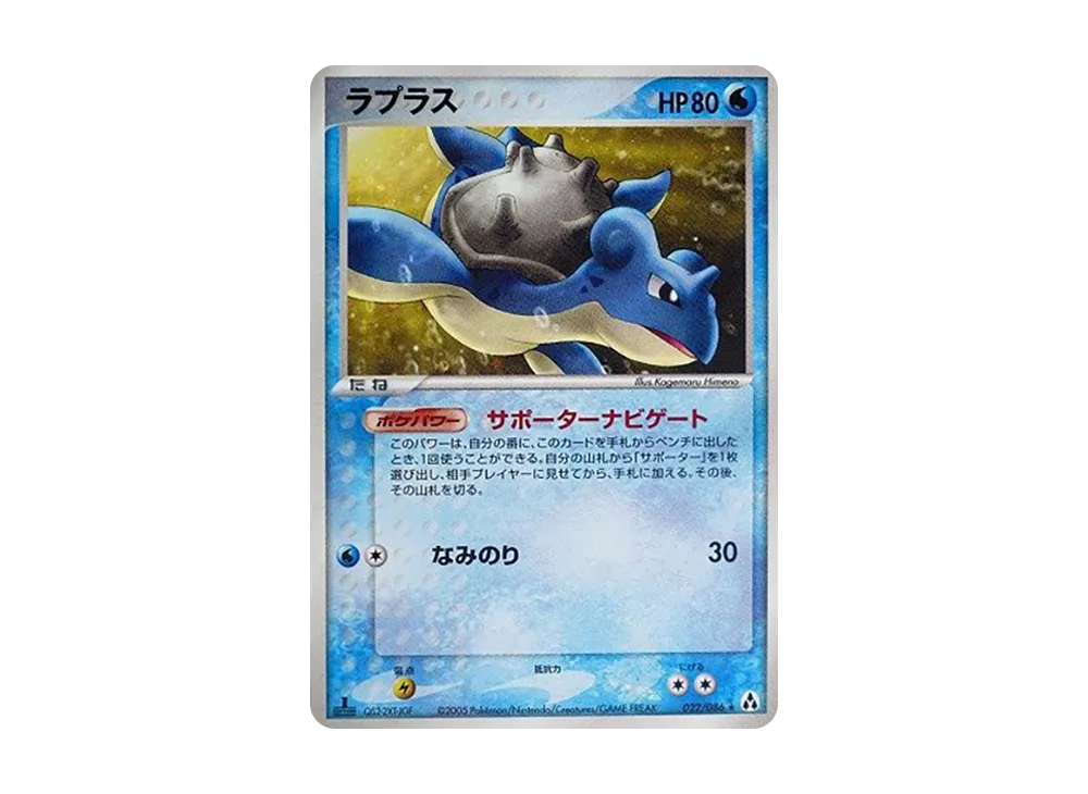 ラプラス ★ :1ED [PCG5 022/086](拡張パック「まぼろしの森」)