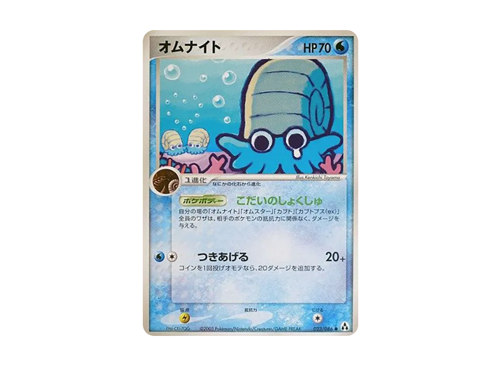 オムナイト ● [PCG5 023/086](拡張パック「まぼろしの森」)