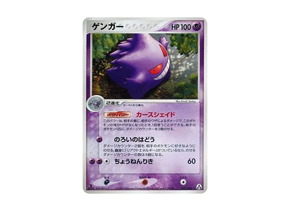ゲンガー ★ :1ED [PCG5 040/086](拡張パック「まぼろしの森」)