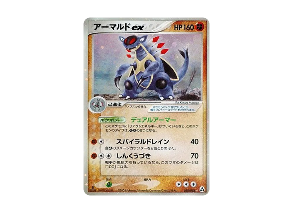 アーマルドex ☆ :1ED [PCG5 058/086](拡張パック「まぼろしの森」)