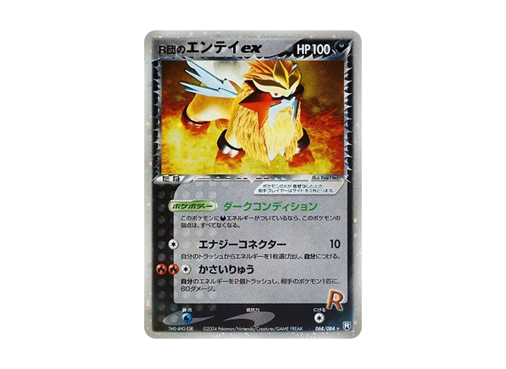 R団のエンテイex ☆ :1ED [PCG3 068/084](拡張パック「ロケット団の逆襲」)