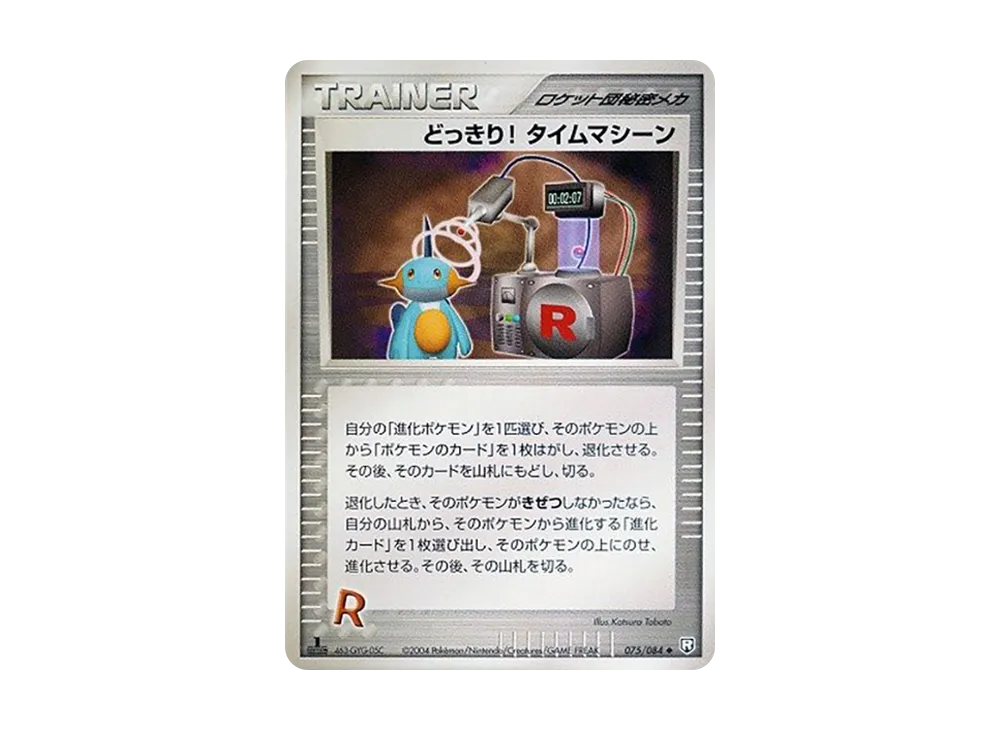 どっきり! タイムマシーン ◆ :1ED [PCG3 075/084](拡張パック「ロケット団の逆襲」)