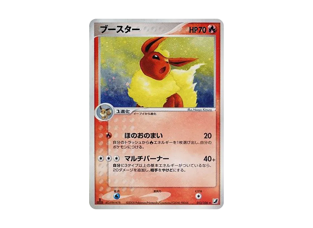 ブースター ★ :1ED [PCG4 013/106](拡張パック「金の空、銀の海」)